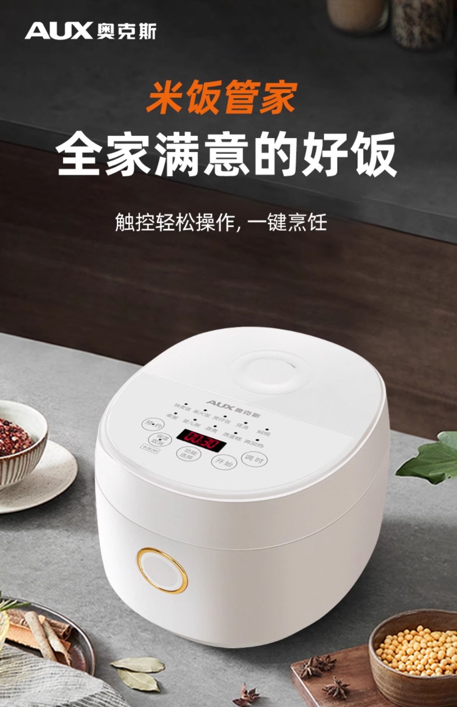 奥克斯VK-301F3电饭煲 智能烹饪，悦享每餐
